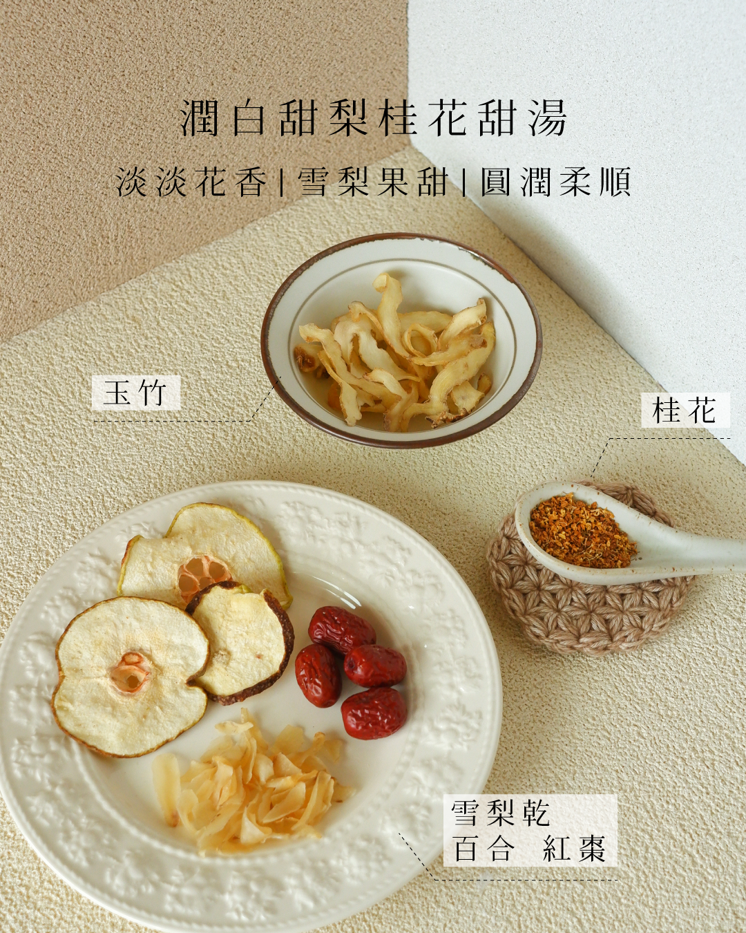 潤白甜梨桂花甜湯 健康滋潤清甜