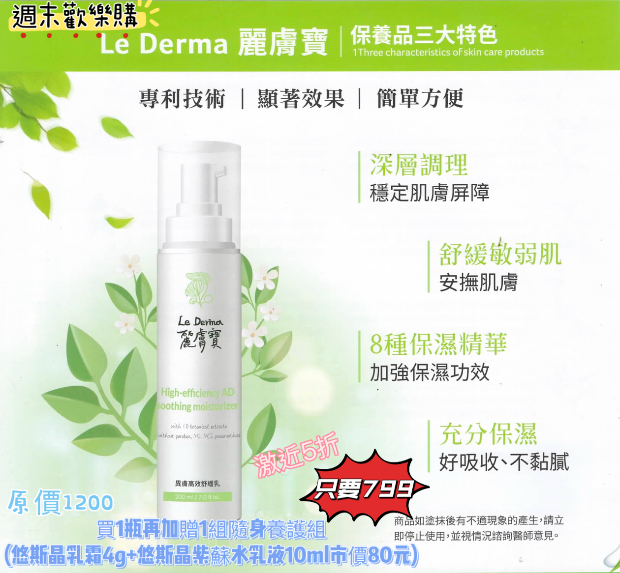 麗膚寶 異膚高效舒緩乳 200ML 購買再送 悠斯晶隨身養護組