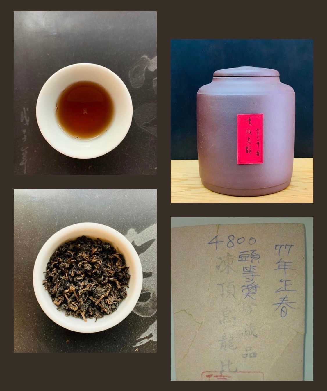 民國77年產-凍頂烏龍