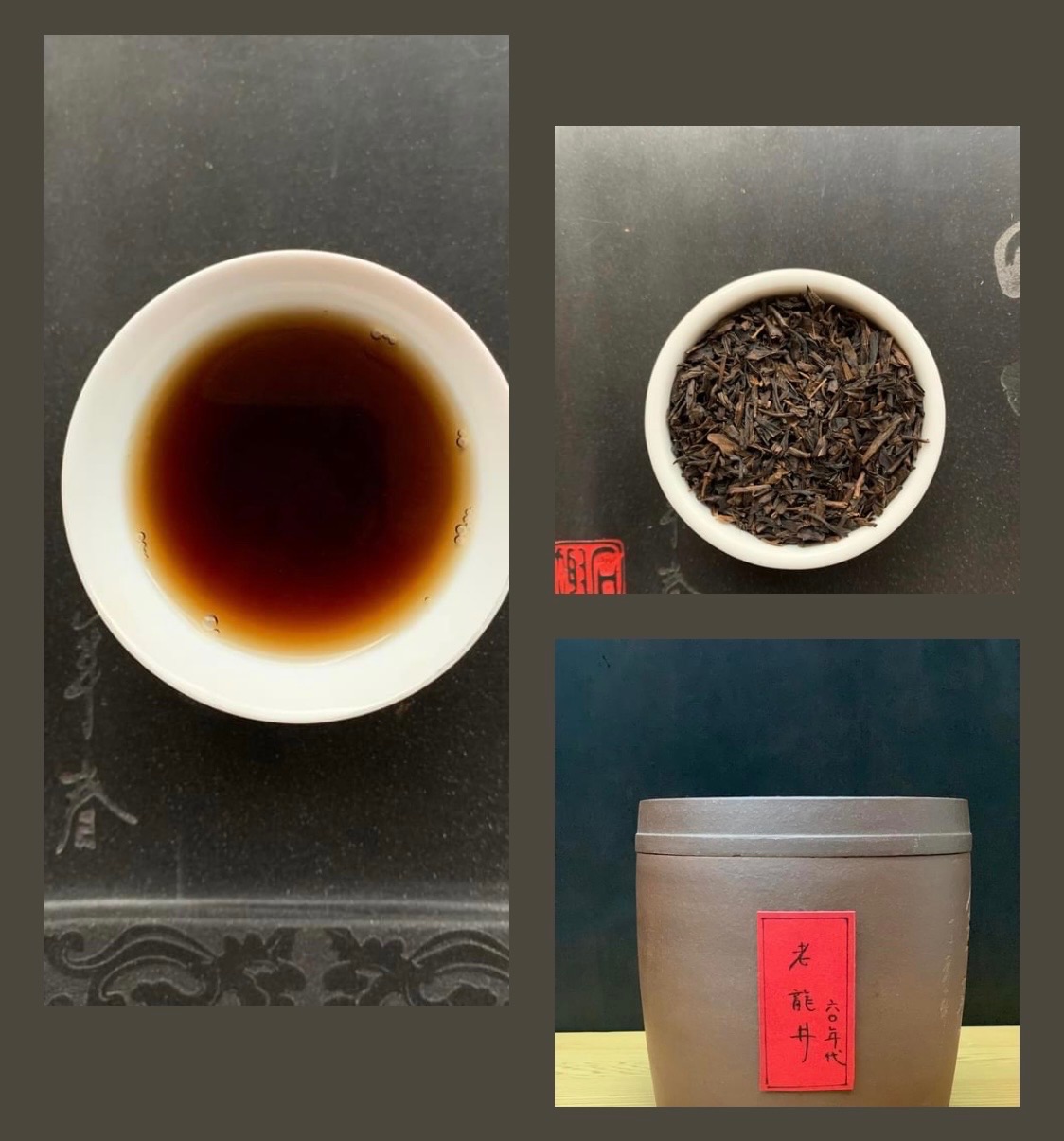 民國60年產-老龍井