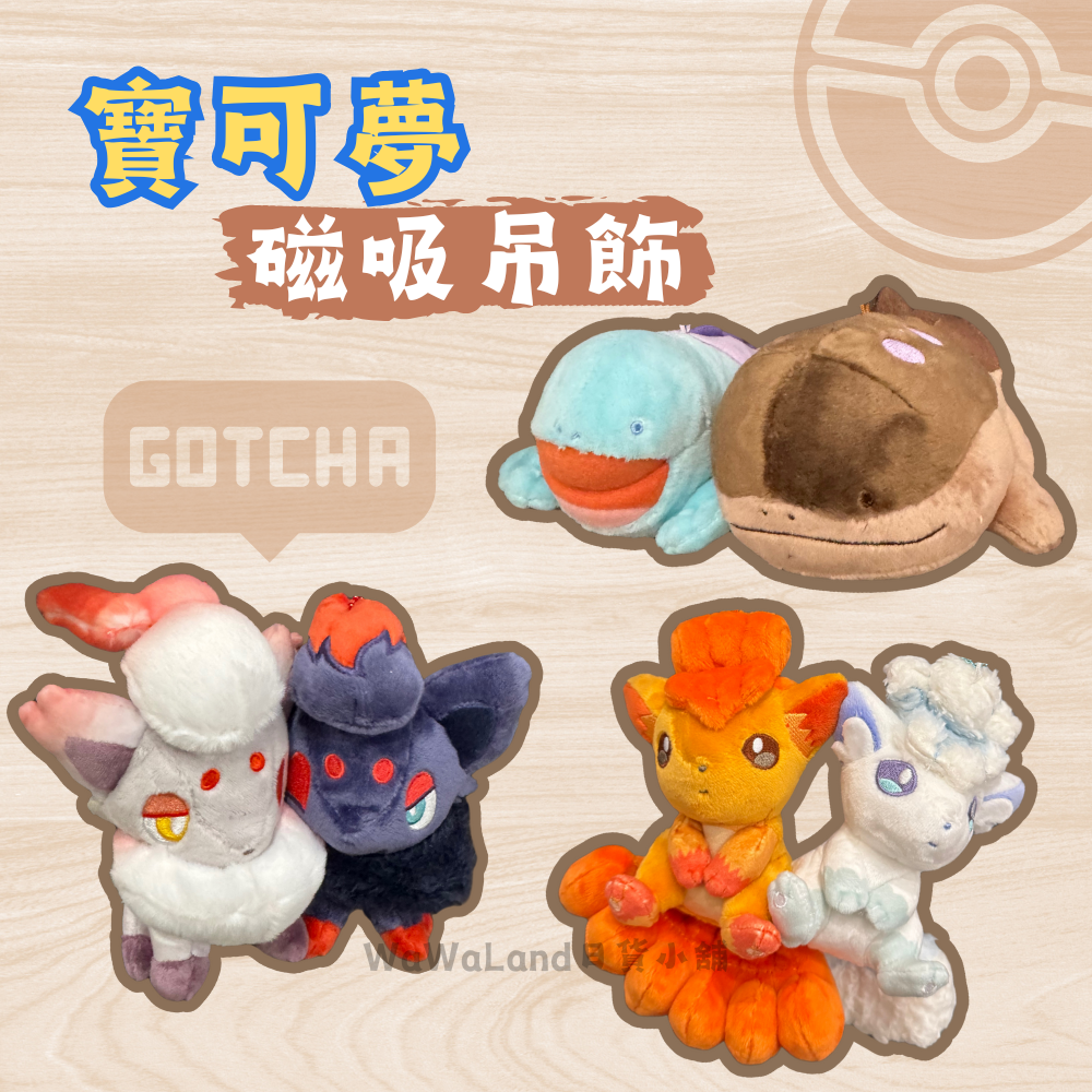 寶可夢貼貼吊飾