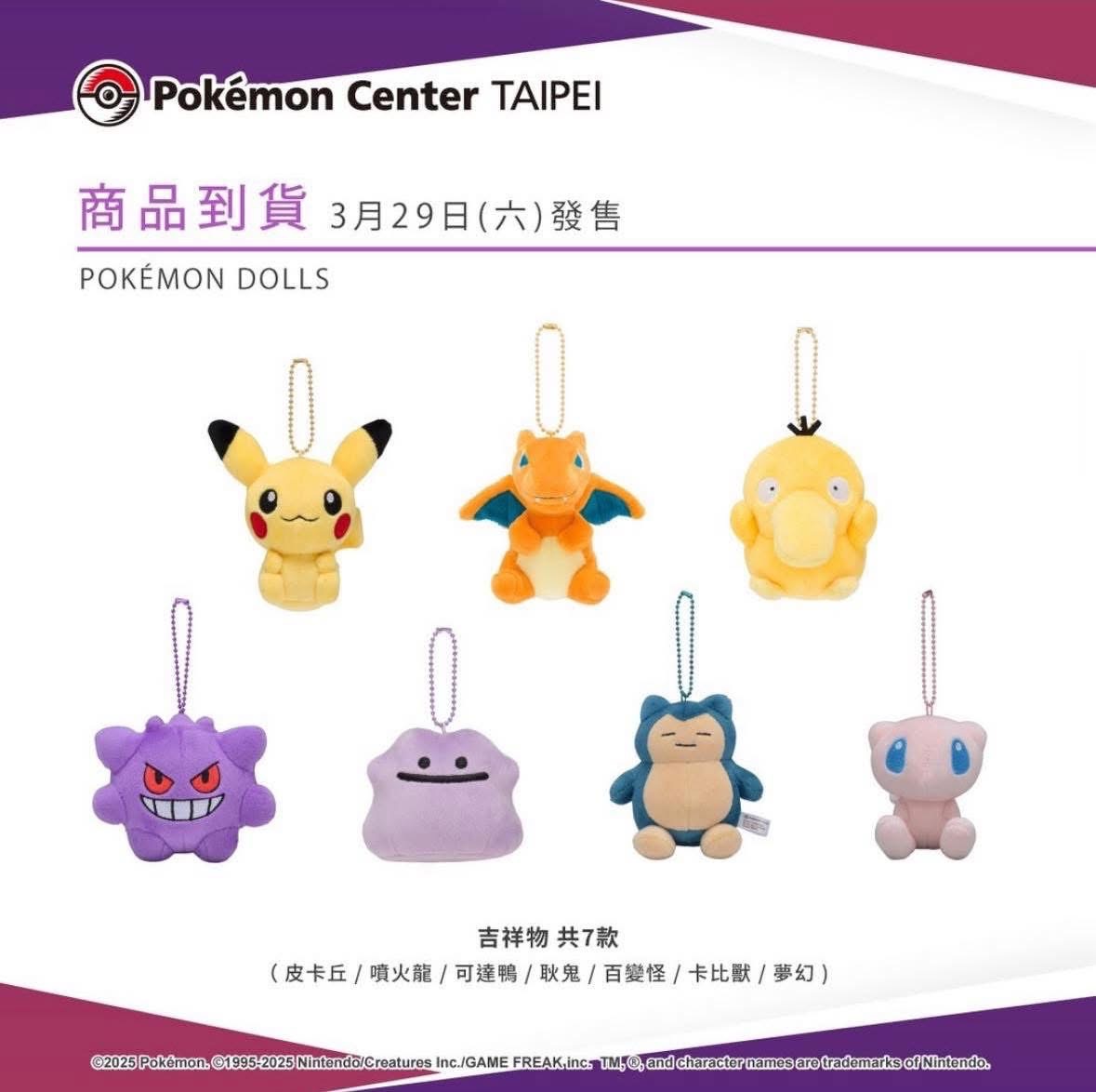 寶可夢吊飾Dolls。夢幻