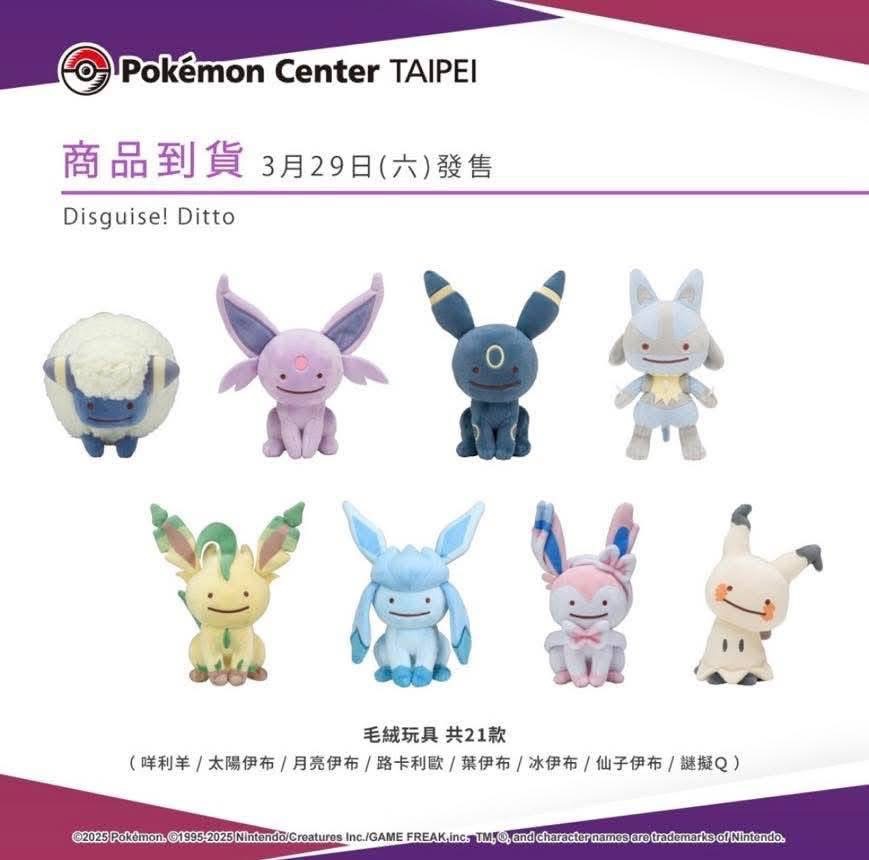 寶可夢中心Ditto系列