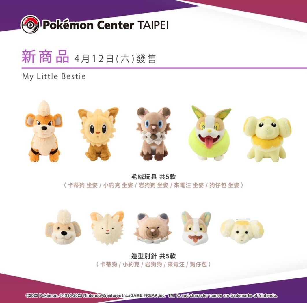 寶可夢My Little Bestie（狗狗系列）