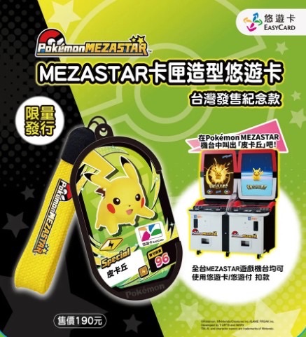 MEZASTAR造型悠遊卡