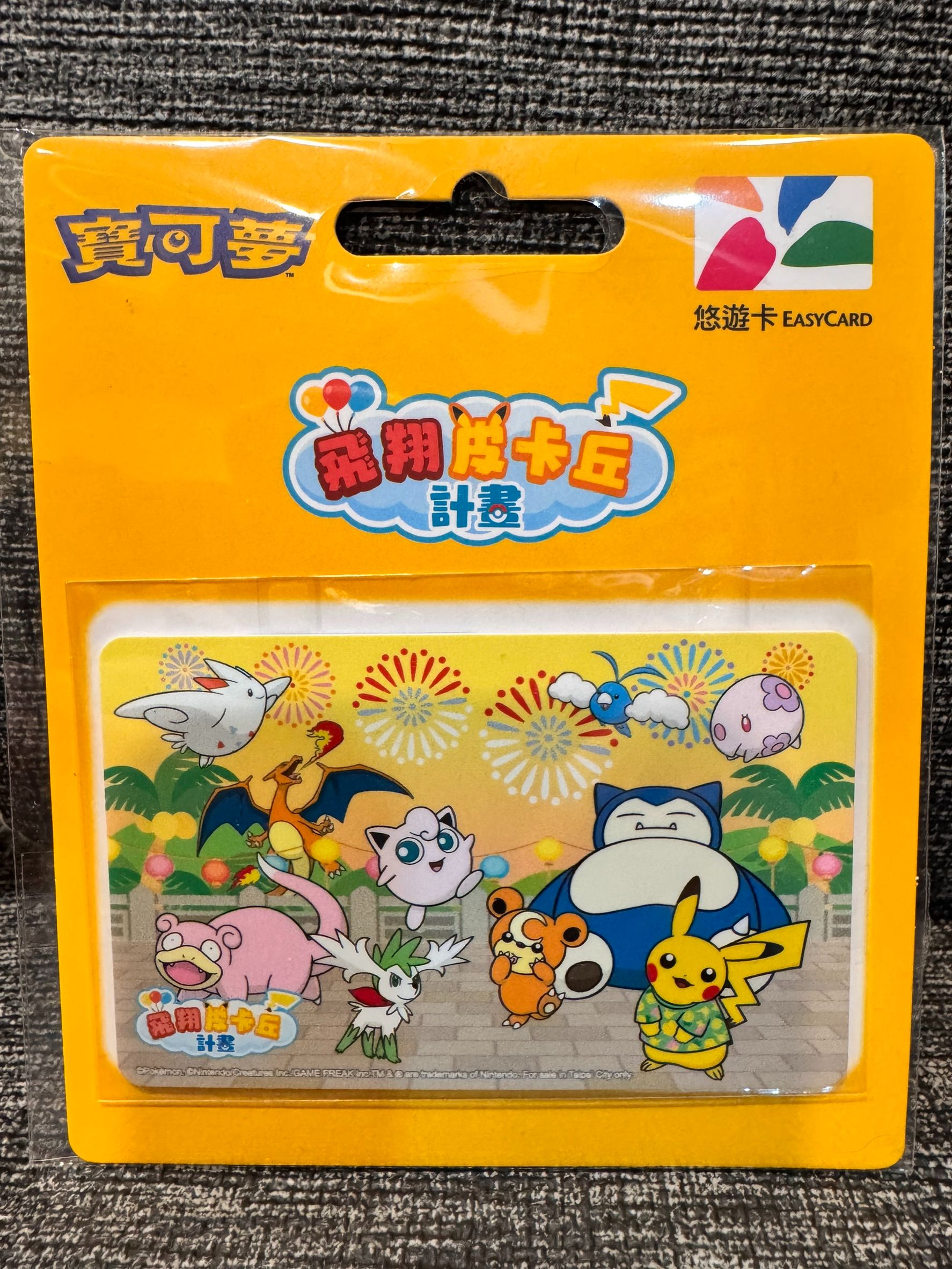 寶可夢悠遊卡-Pokémon Center 飛翔皮卡丘