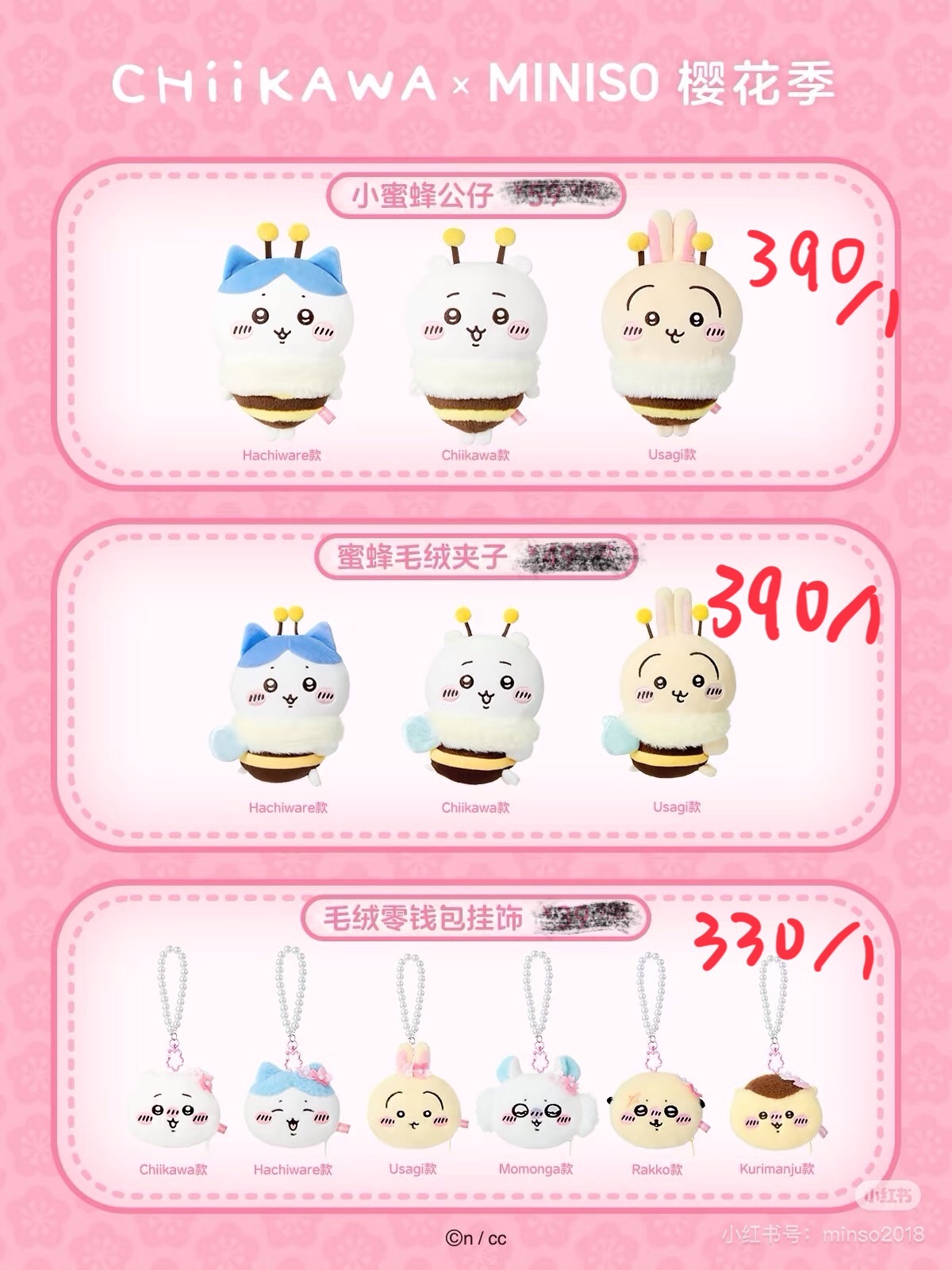 日本、天貓、名創優品在台現貨