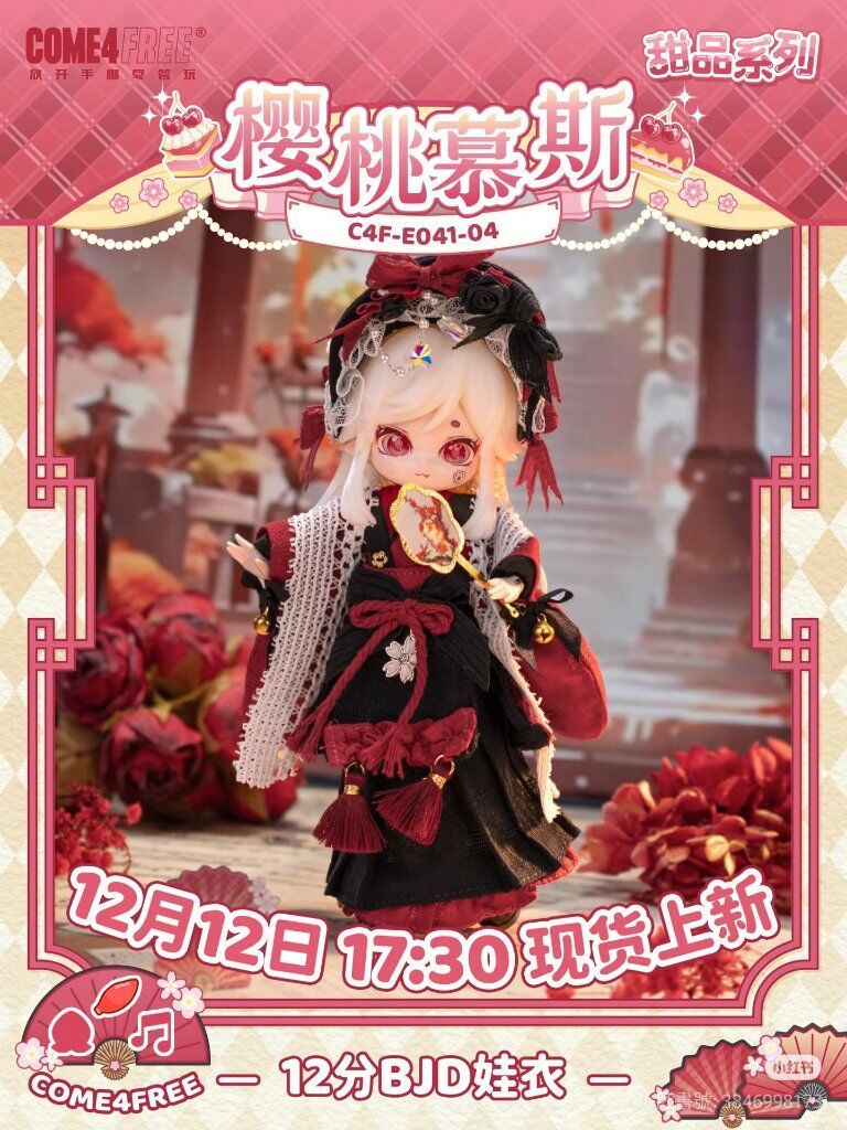娃衣出清
