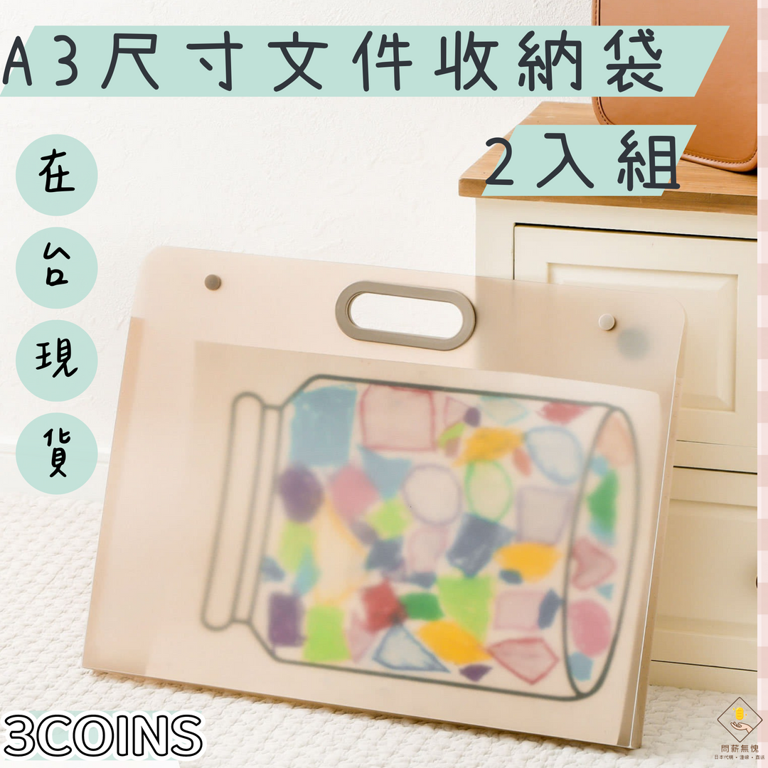 A3尺寸文件收納袋 2入組