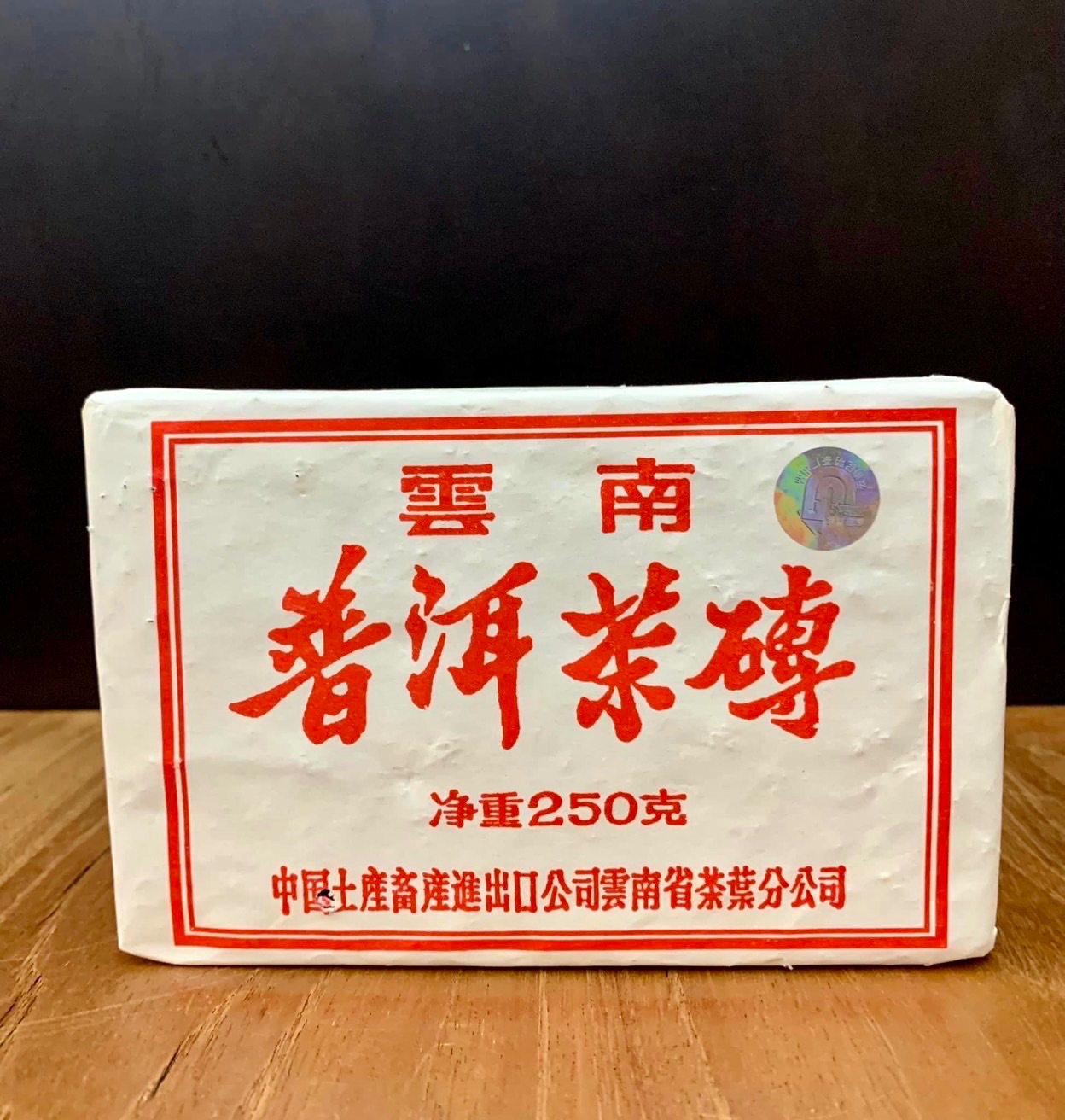 2004年產-雲南普洱茶磚 250g （熟）
