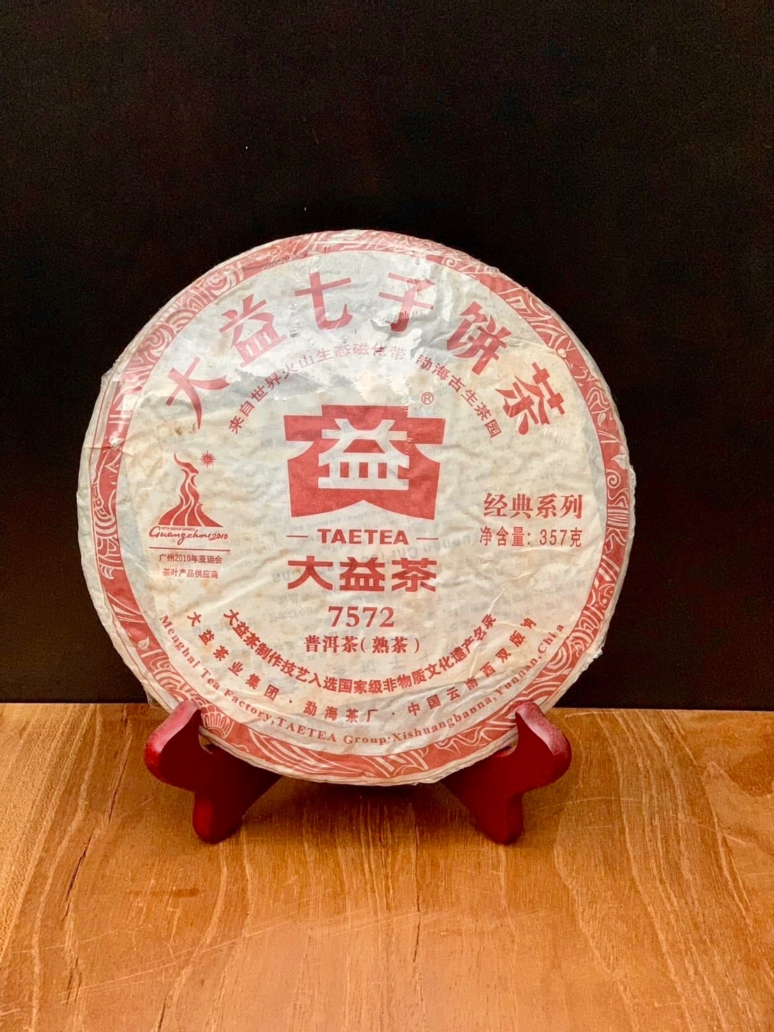 2010年產-大益七子餅 7572 357g（熟）