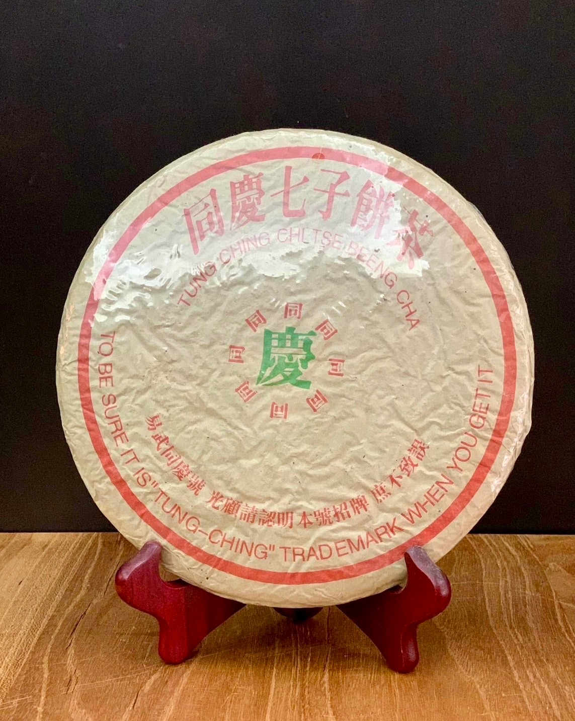 1999年產-同慶號 500g（熟）