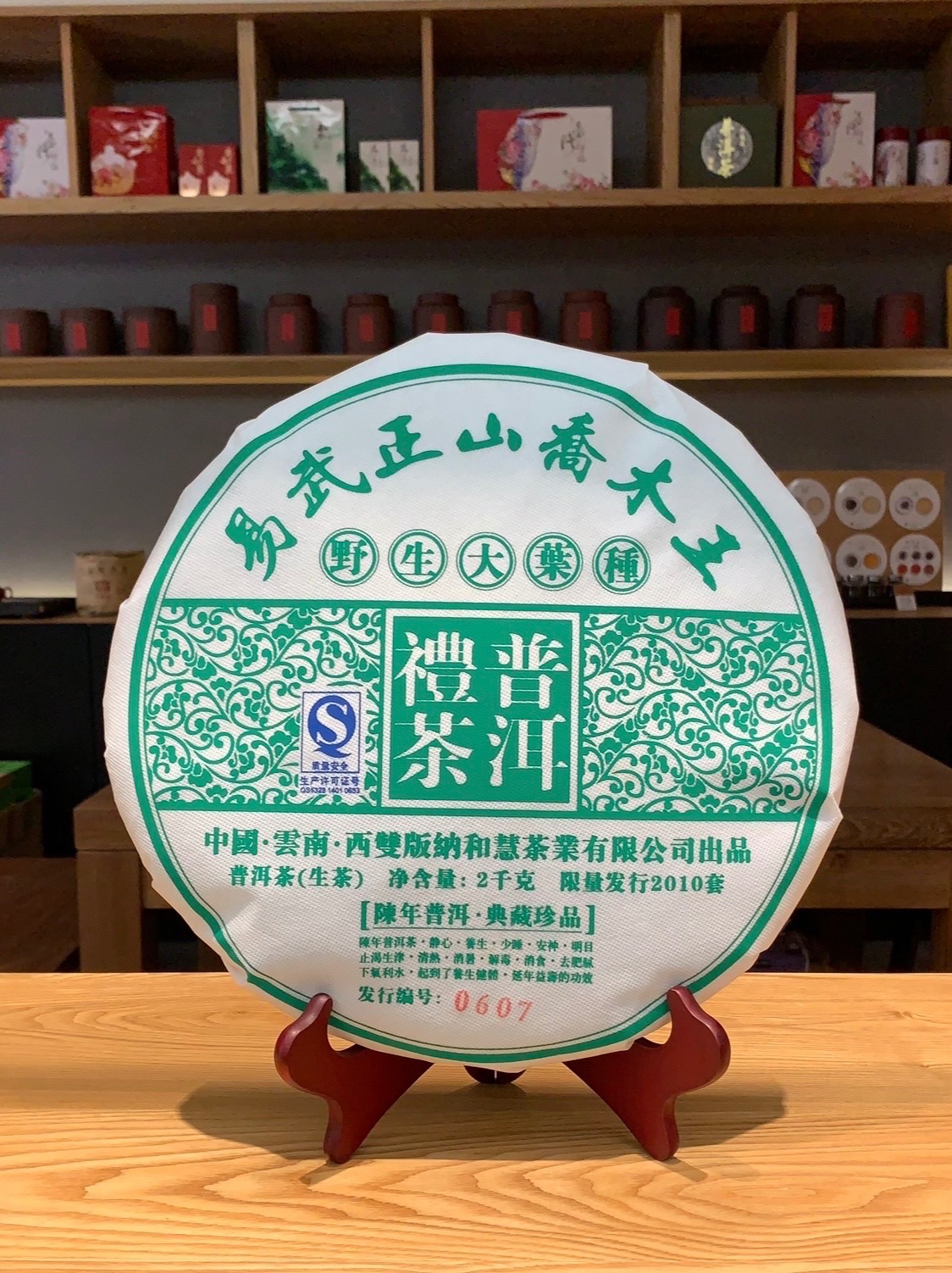 2010年產-易武正山喬木王2kg（生）