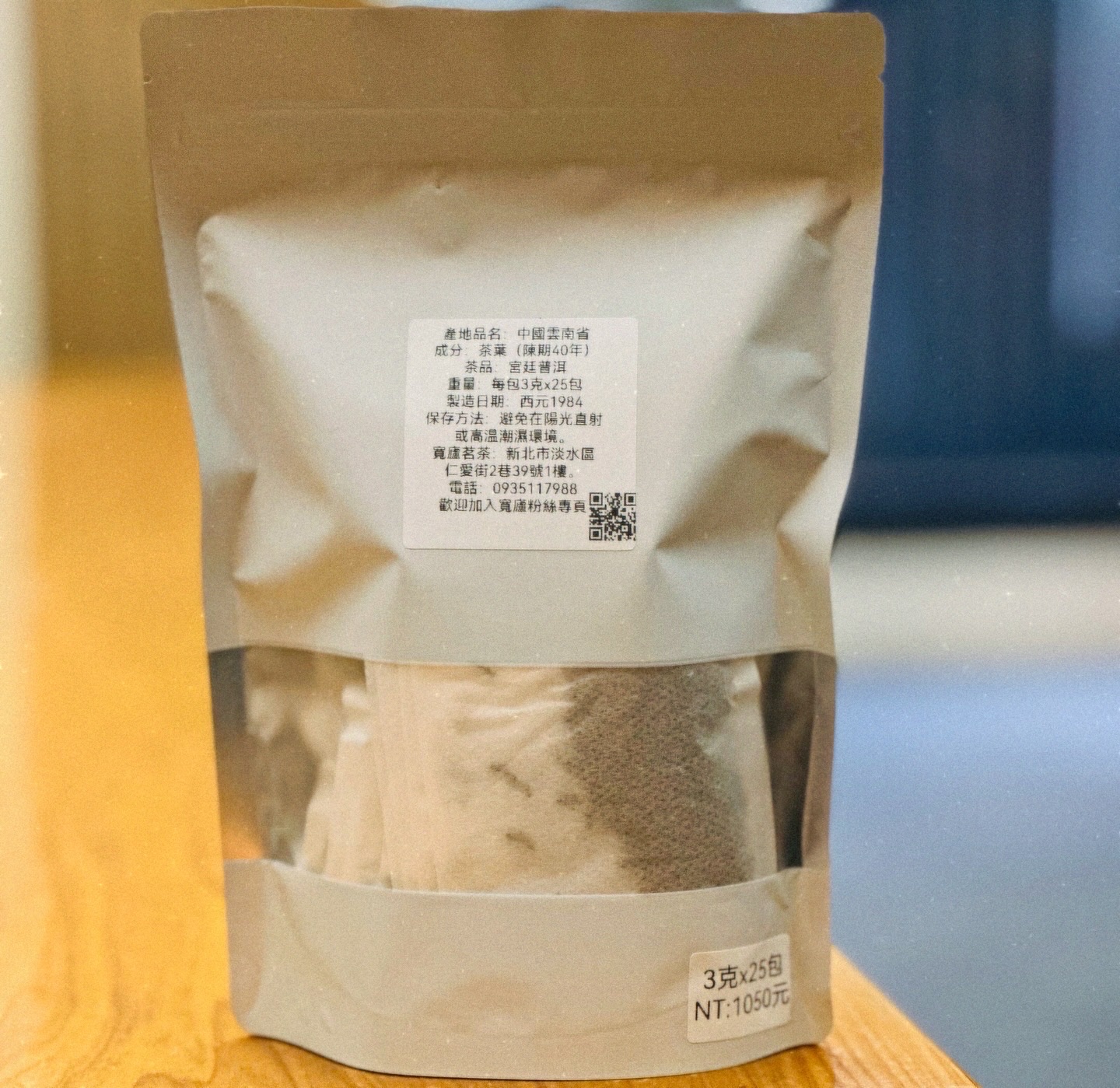 寬廬茗茶 陳期40年-宮廷普洱茶包原片袋茶（每包3克共25包）