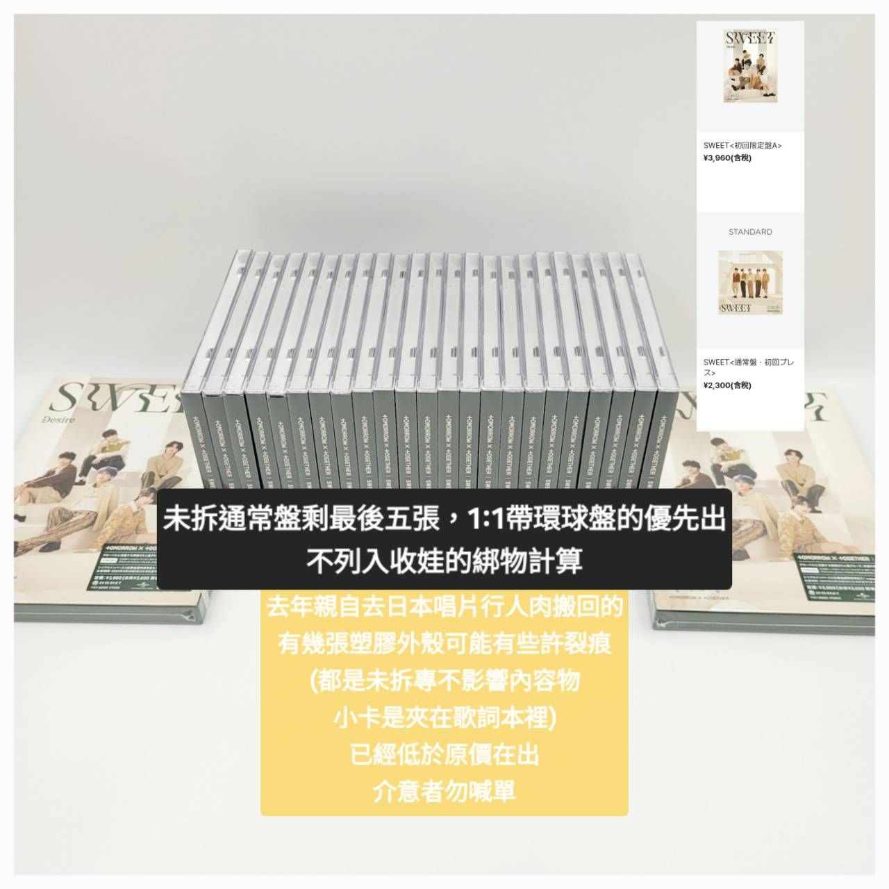 日專sweet通常盤+環球盤