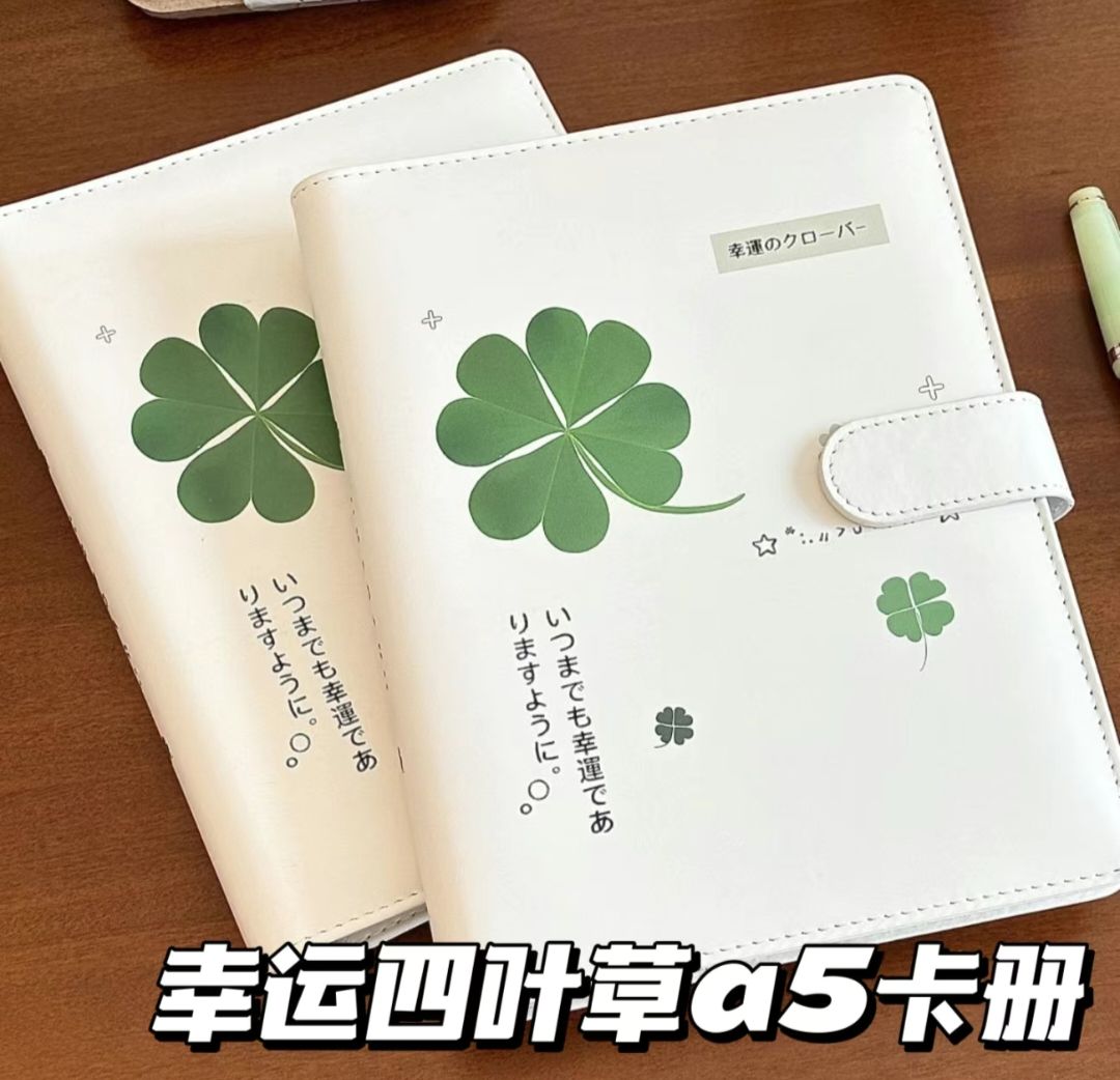 幸運草A5皮革卡冊