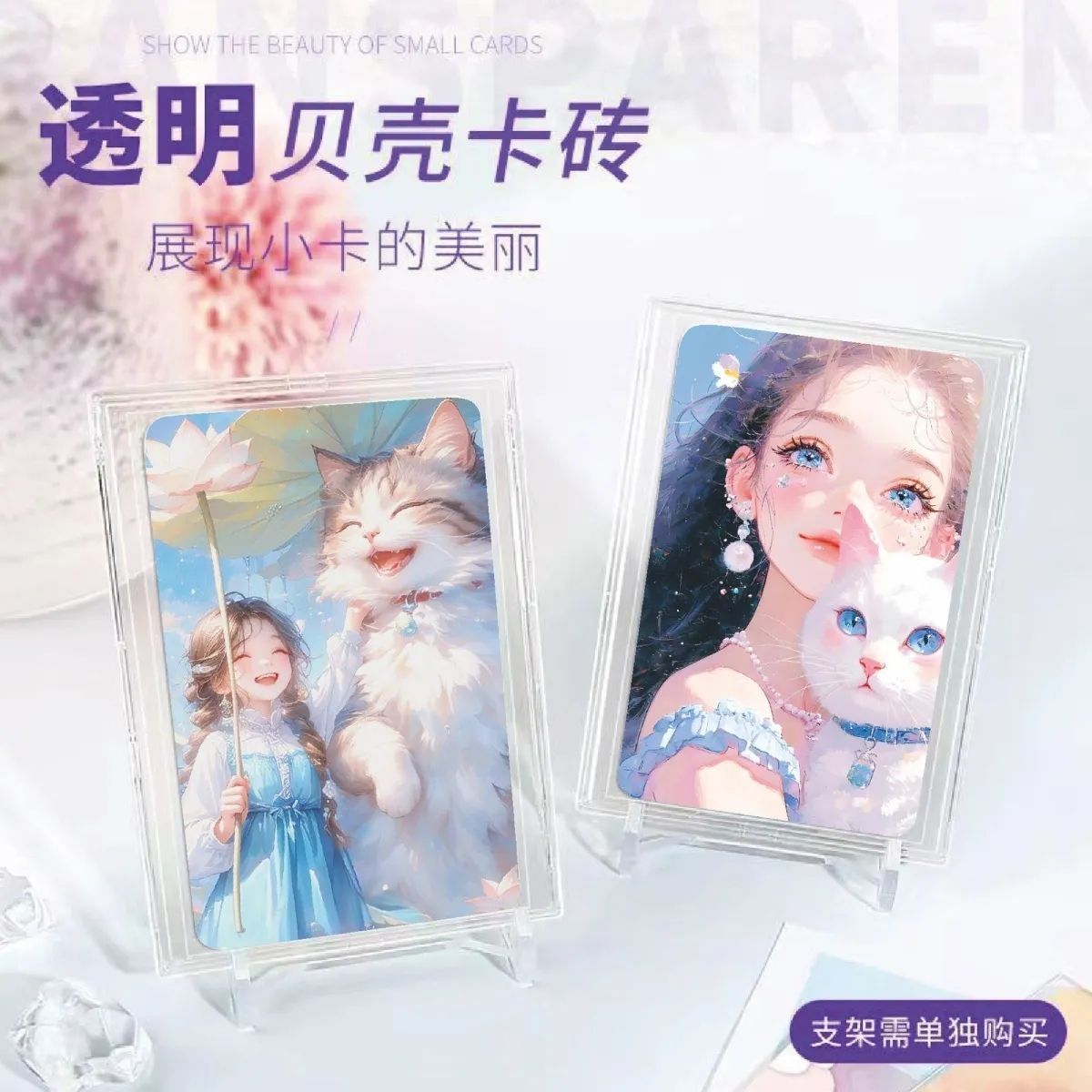 全新貝殼卡磚/不含支架