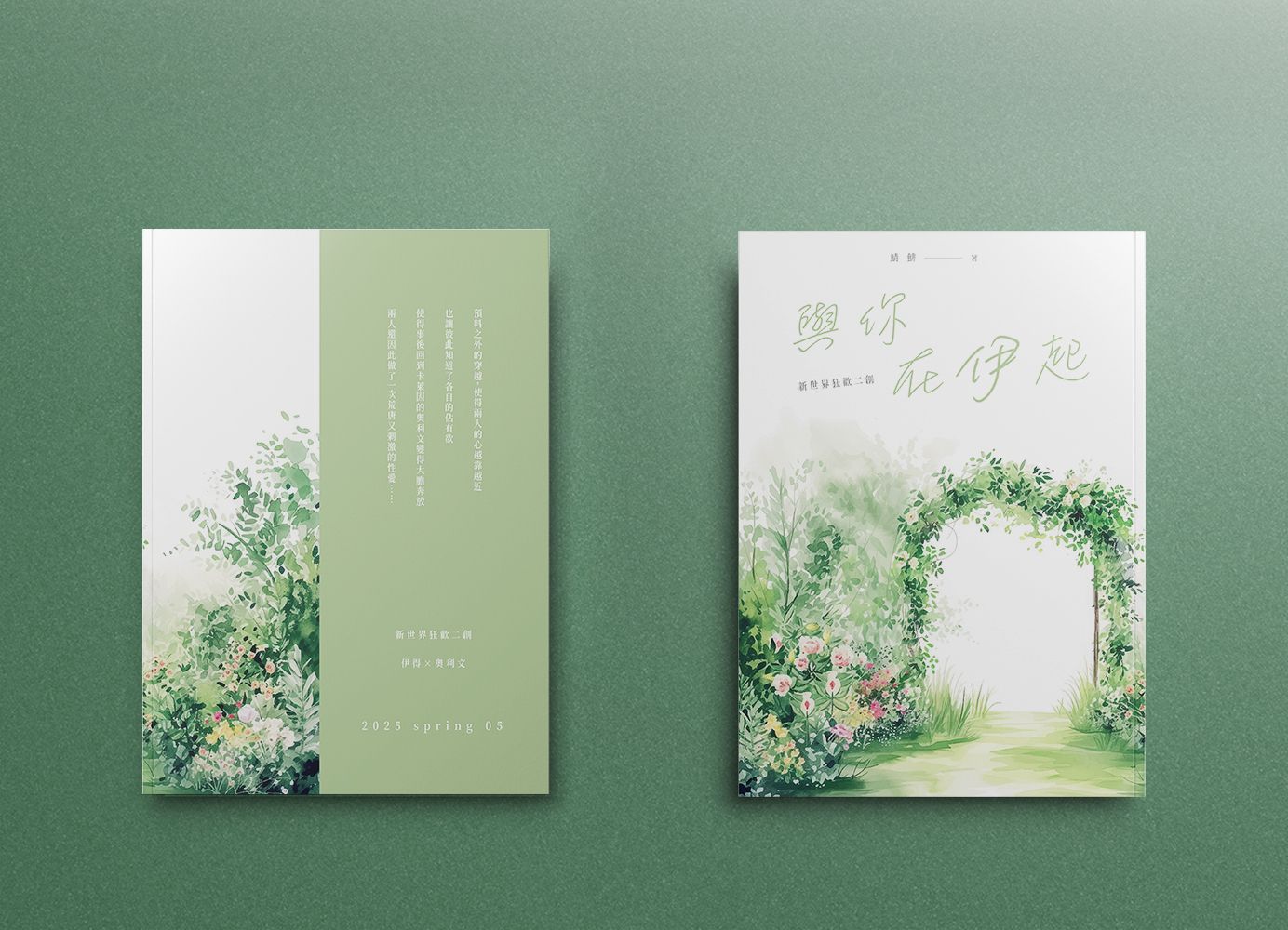 【與你在伊起】通販下單區