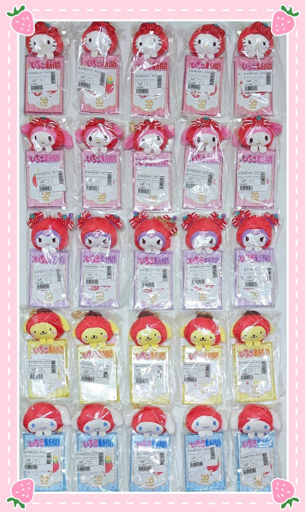 草莓新聞50TH系列 造型車票套