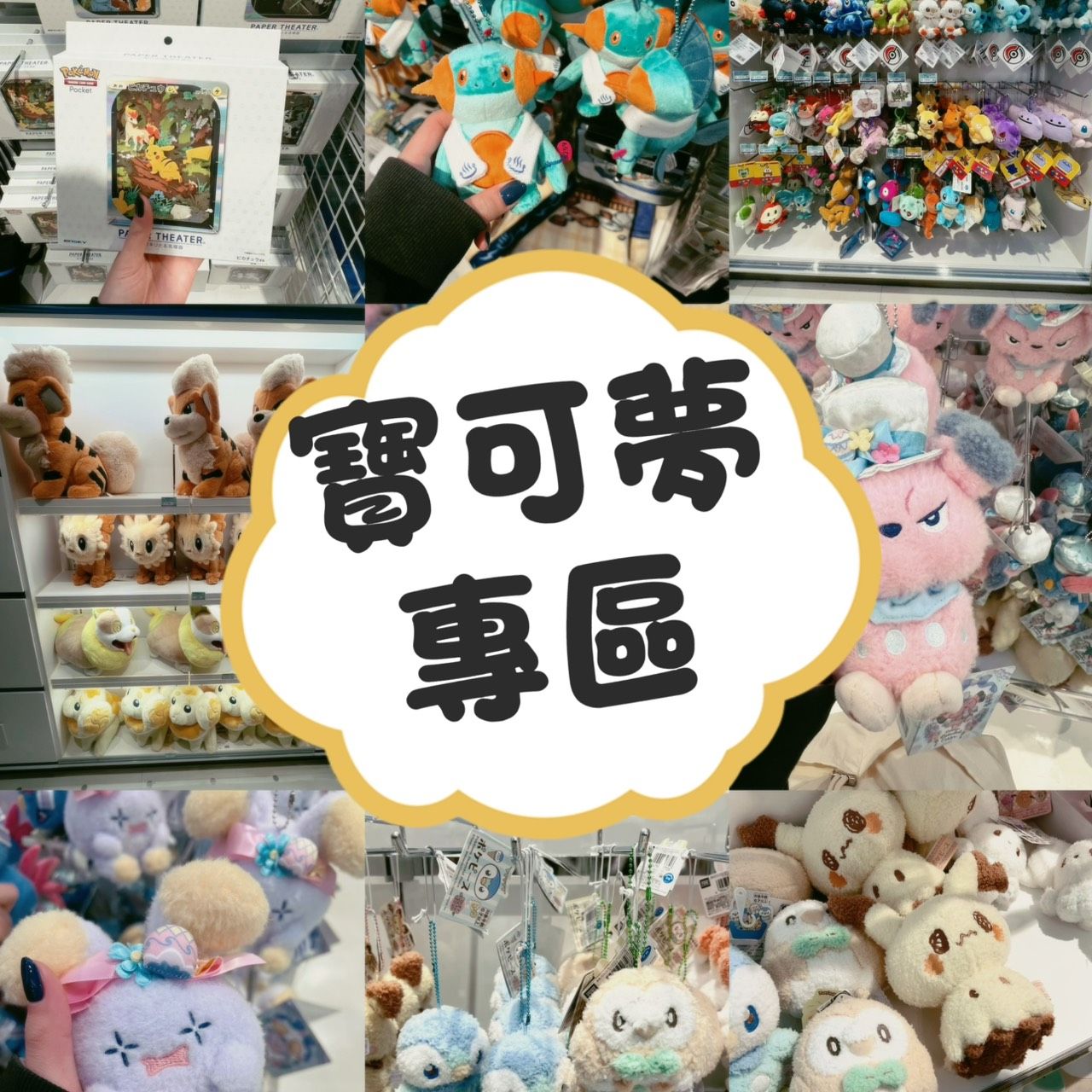 寶可夢日本代購區