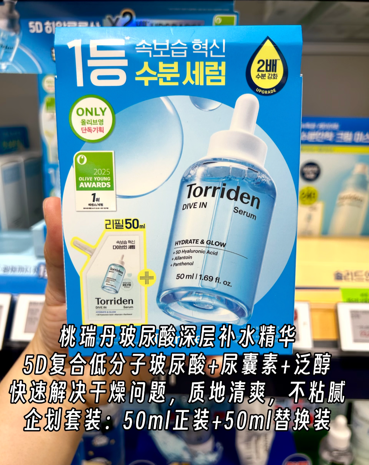 Torriden精華液50ml+50ml