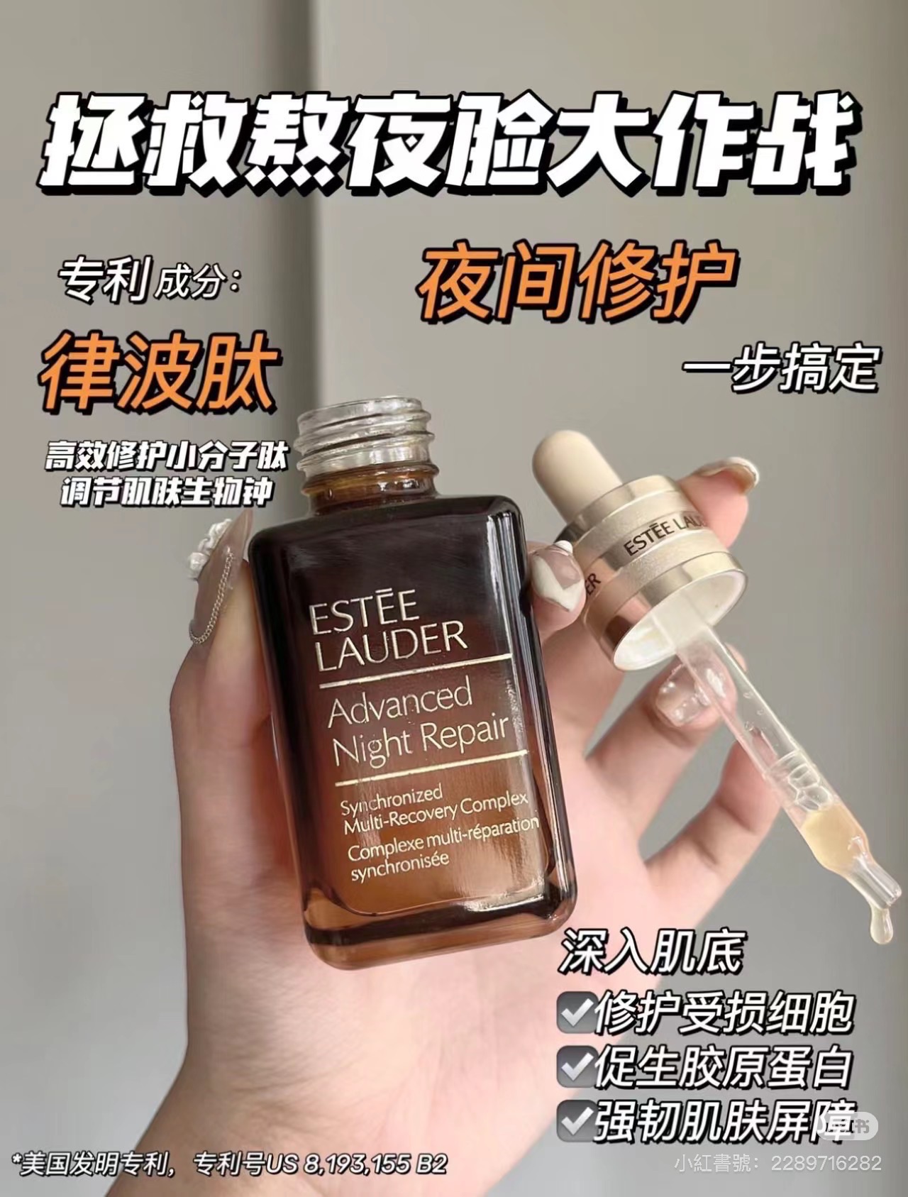 雅詩蘭黛小棕瓶75ml