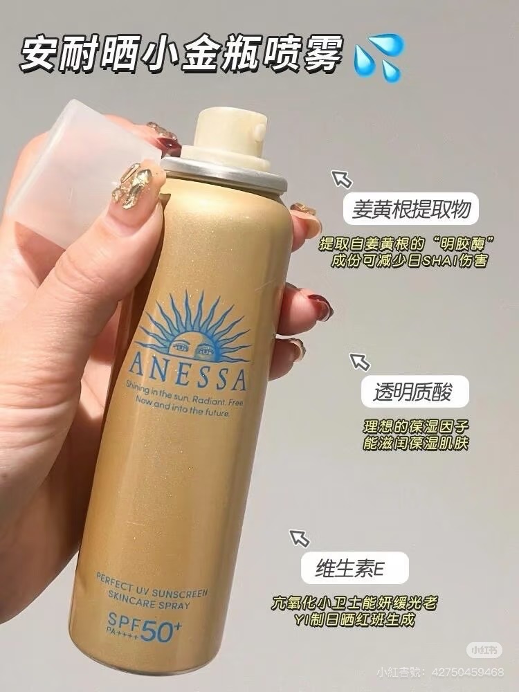 安耐曬噴霧