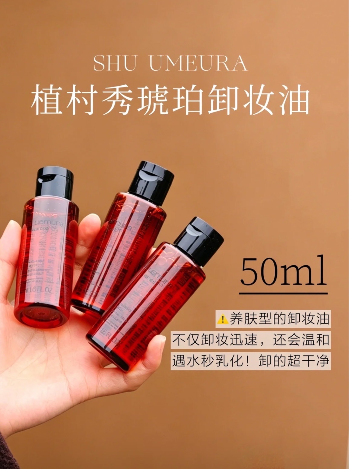 植村秀山茶花卸妝油50ml