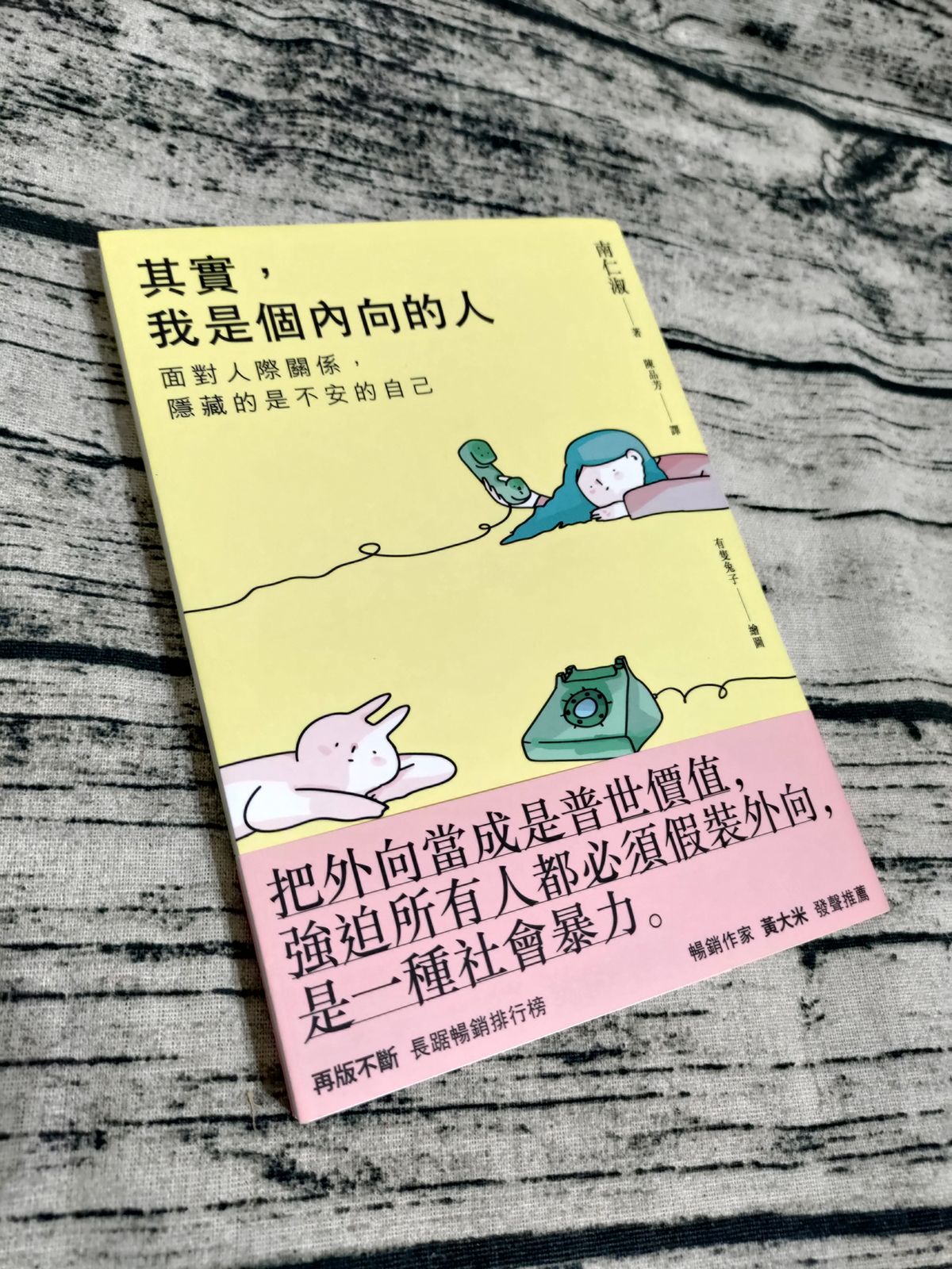 其實，我是個內向的人：面對人際關係，隱藏的是不安的自己--二手書，近全新