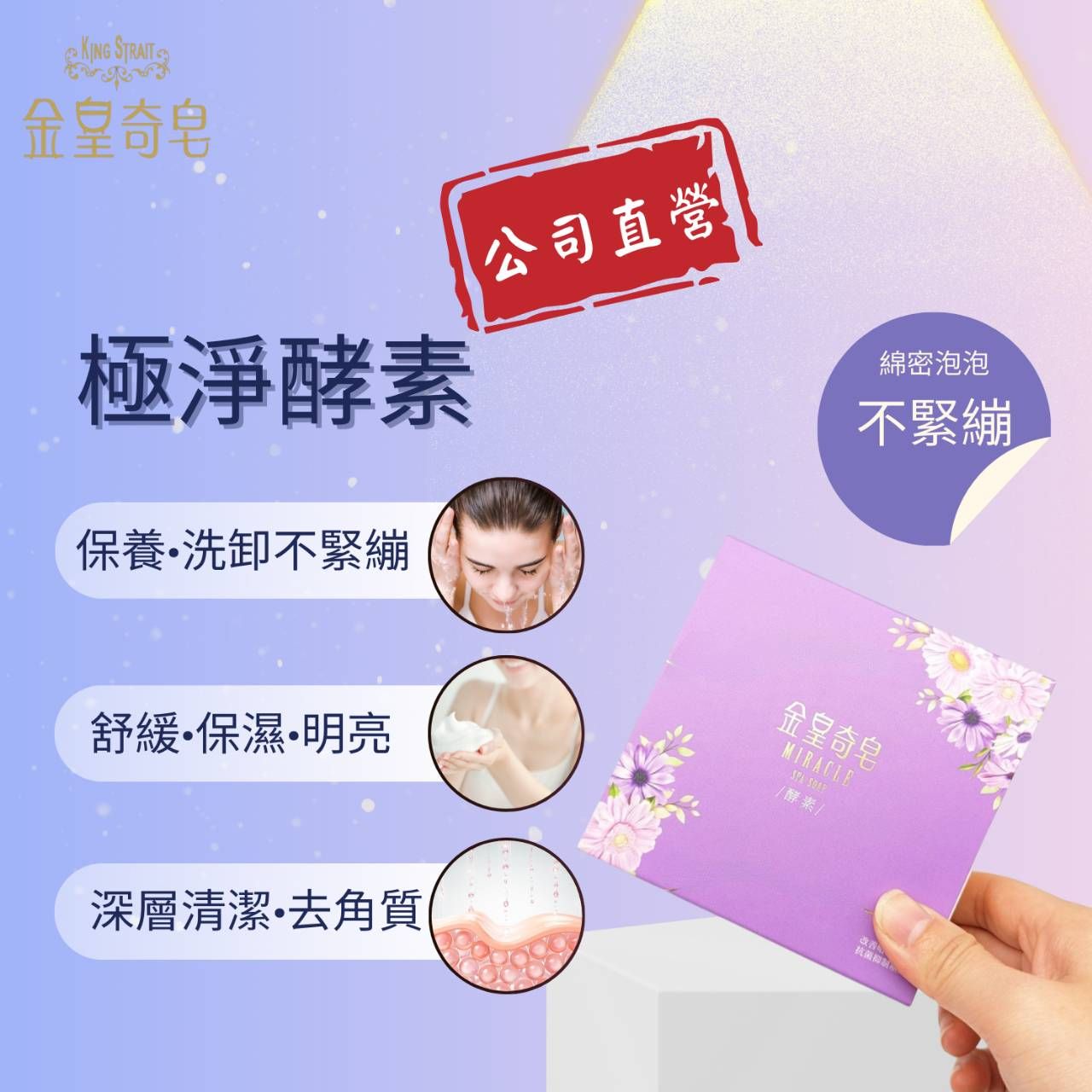 金皇奇皂-極淨酵素