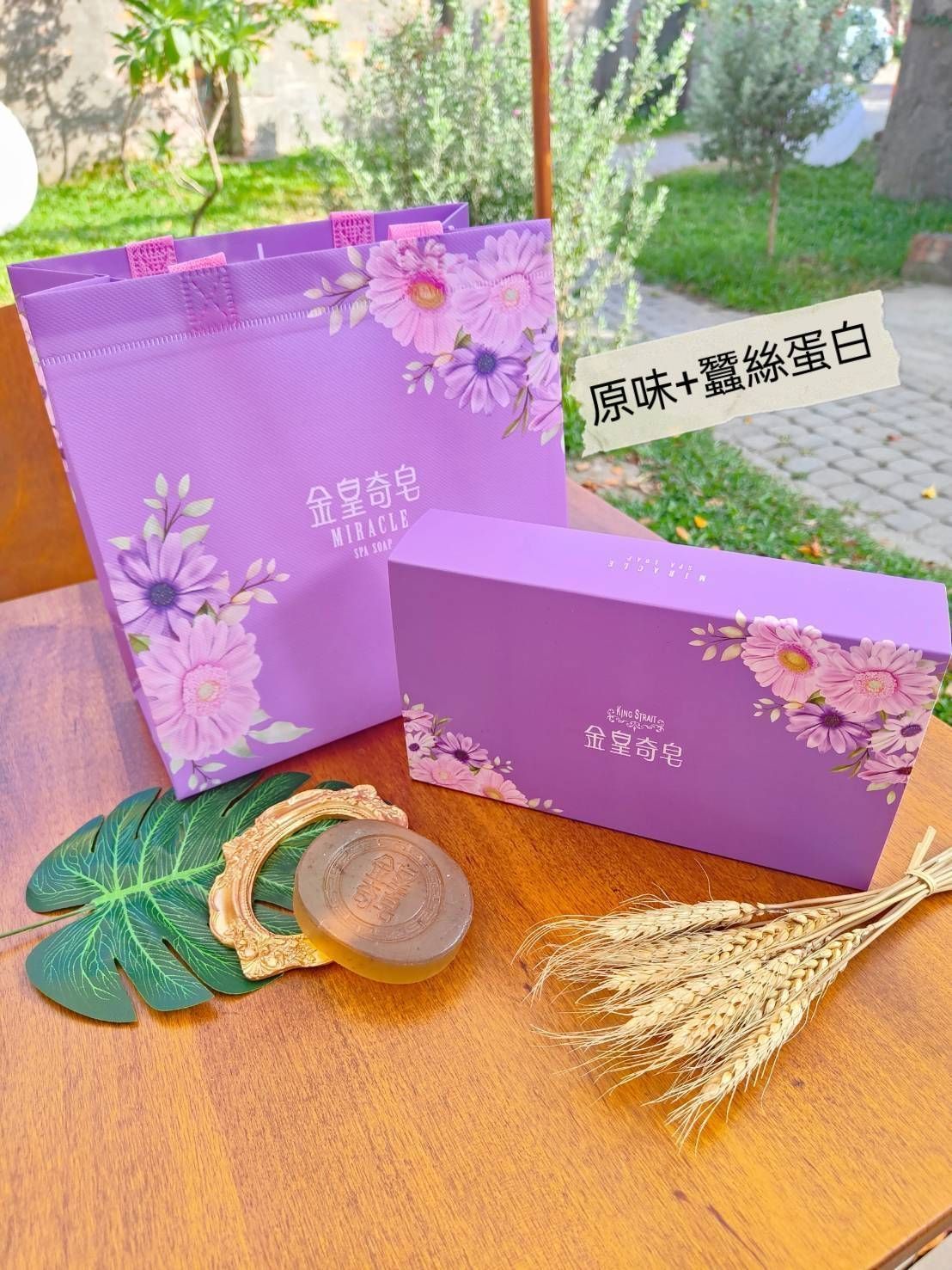 金皇奇皂-2入禮盒組（原味+蠶絲蛋白）
