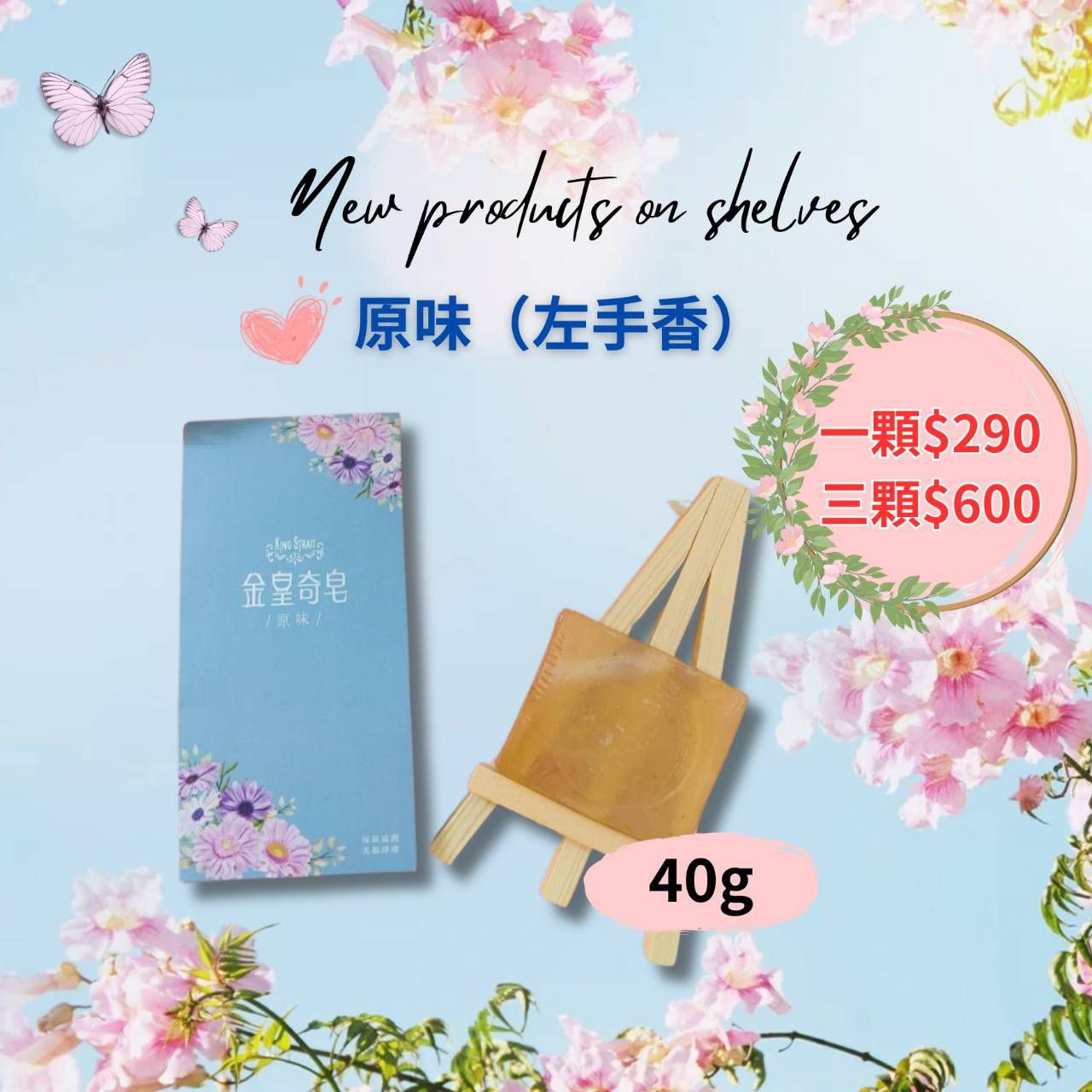 新品上市-40原味（左手香）獨立小顆包裝