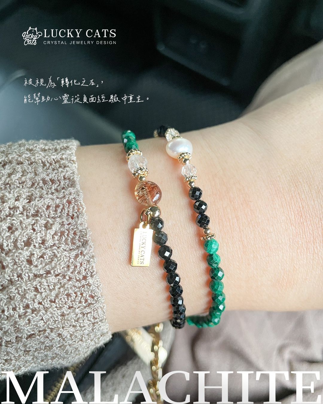 🔮Lucky Cats 孔雀綠石｜心輪的淨化之光 能量手鏈