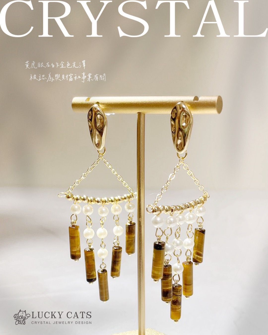 🔮Lucky Cats 黃虎眼石 X 天然貝珠 925銀針耳環