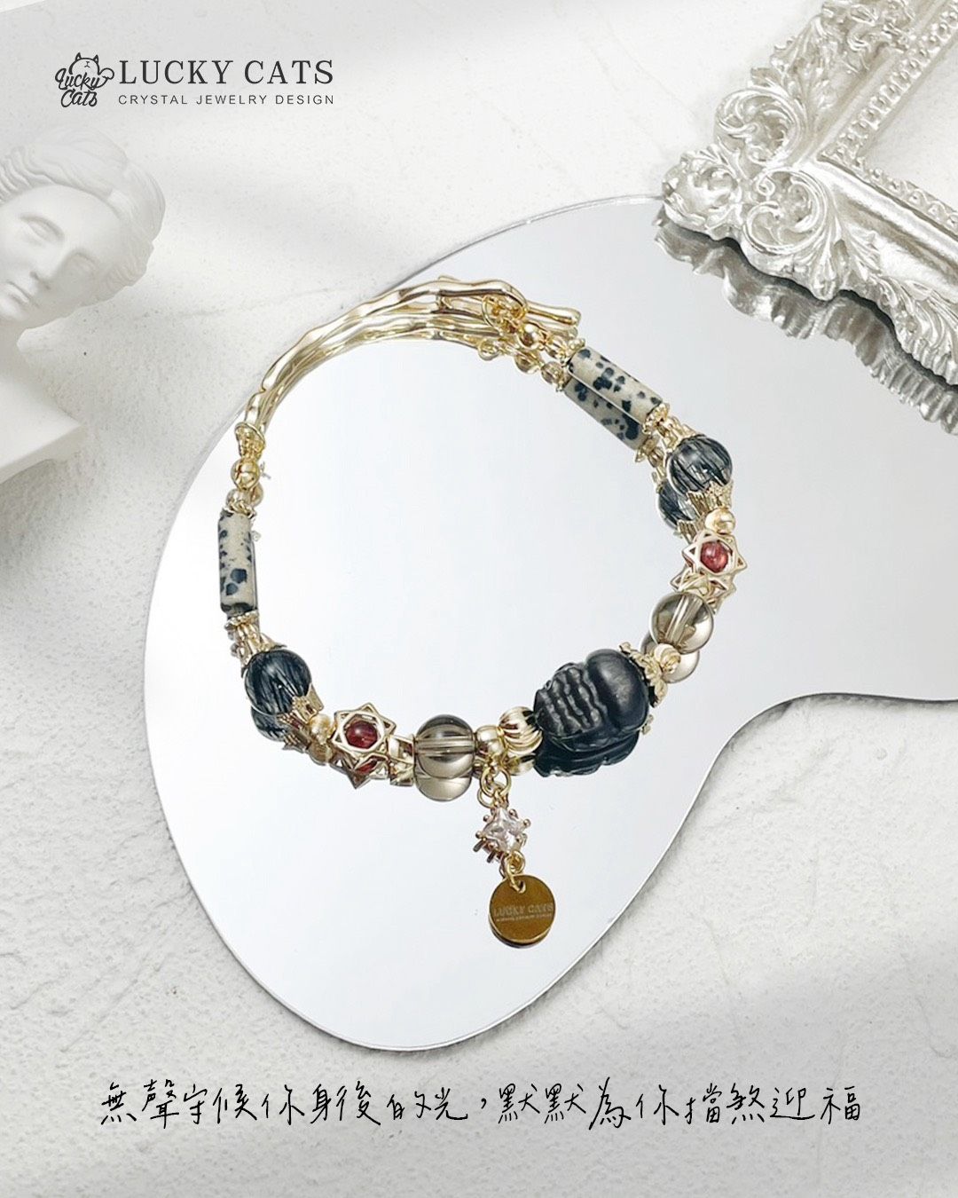 🔮Lucky Cats 貔貅招財 × 穩心護身 × 行動充電能量 OT扣天然水晶手鏈