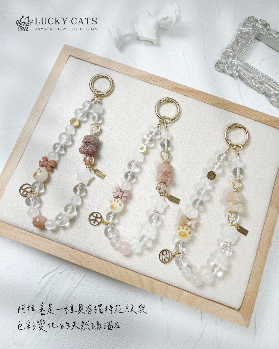 🔮Lucky Cats 熊熊星守 阿拉善礦石 × 白水晶 × 星座吊飾 手機鏈
