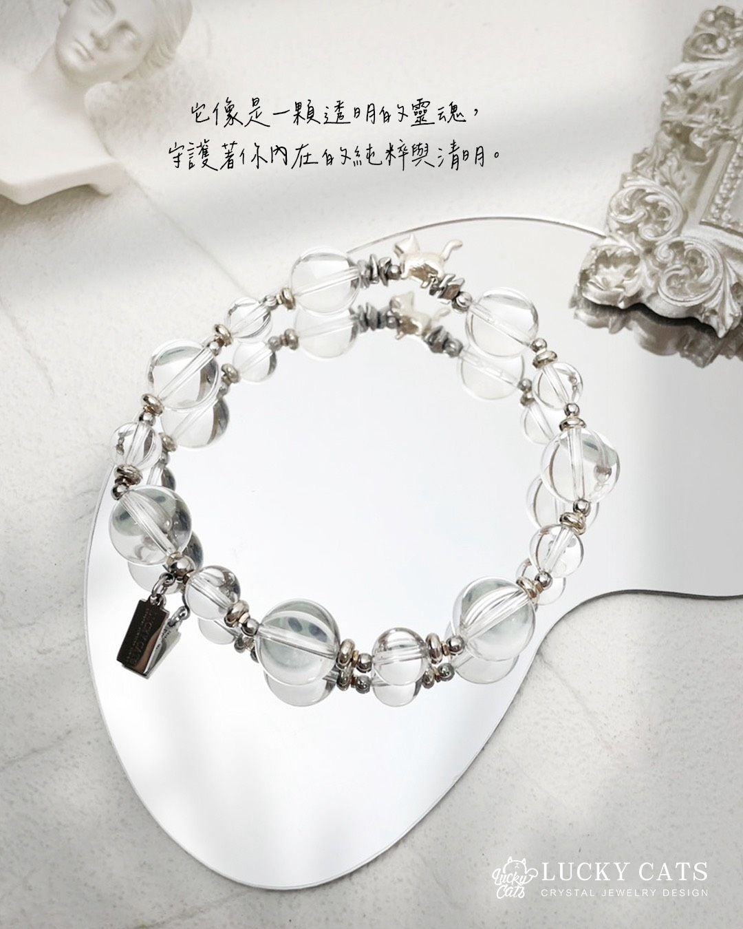 🔮Lucky Cats 白水晶｜純粹的光 水晶手鏈 （現貨+預購）