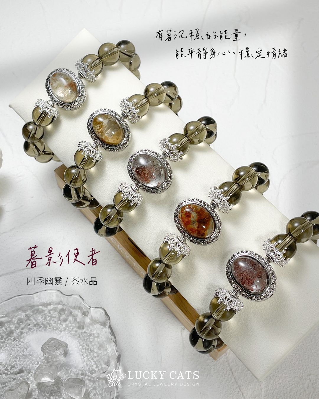 🔮Lucky Cats 暮影使者 幽靈水晶 X 茶晶 單圈設計款
