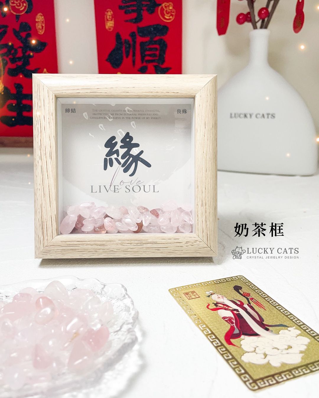 桃花人緣款🔮粉水晶砂許願相框・聚寶盆