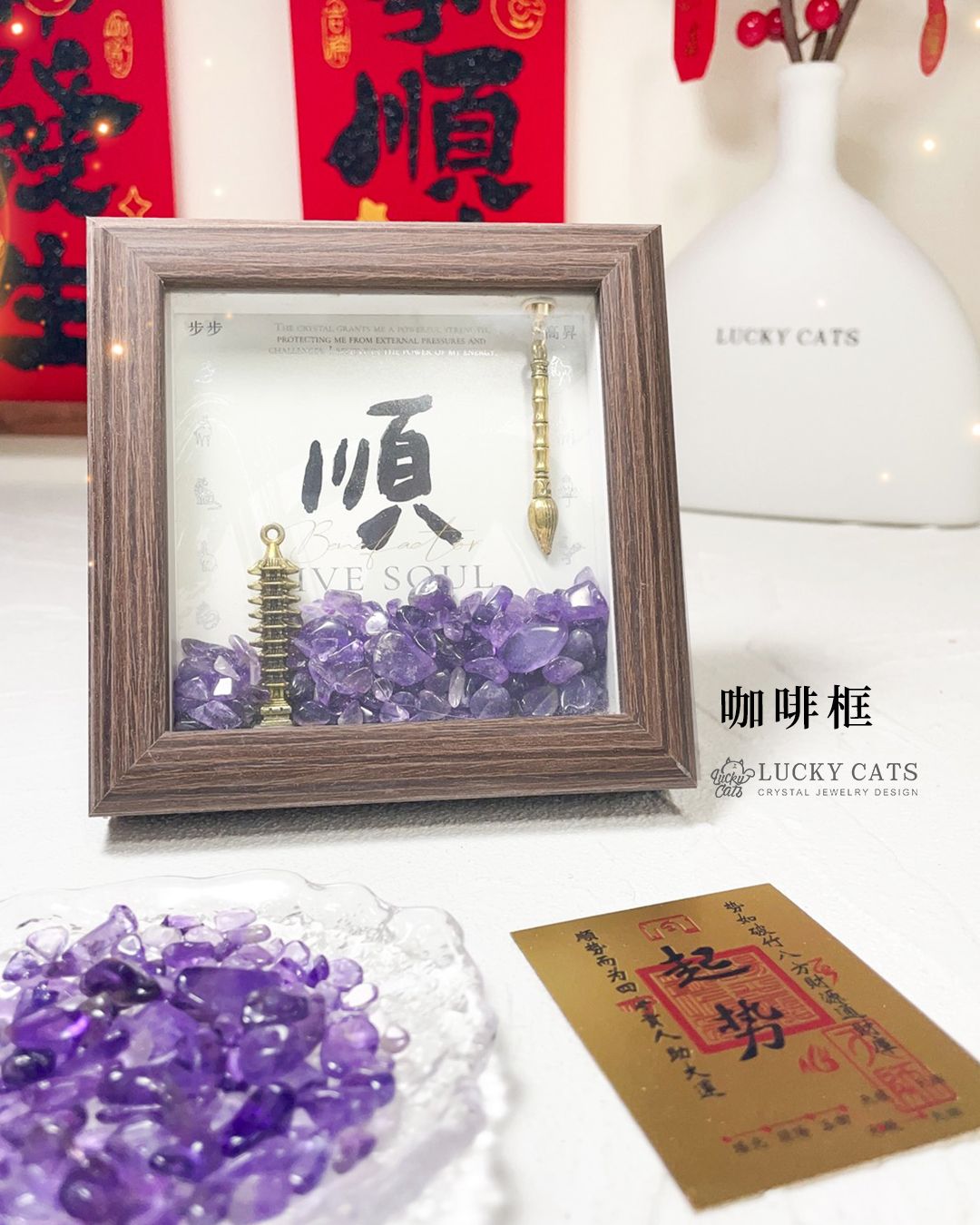 事業順利款🔮粉水晶砂許願相框・聚寶盆