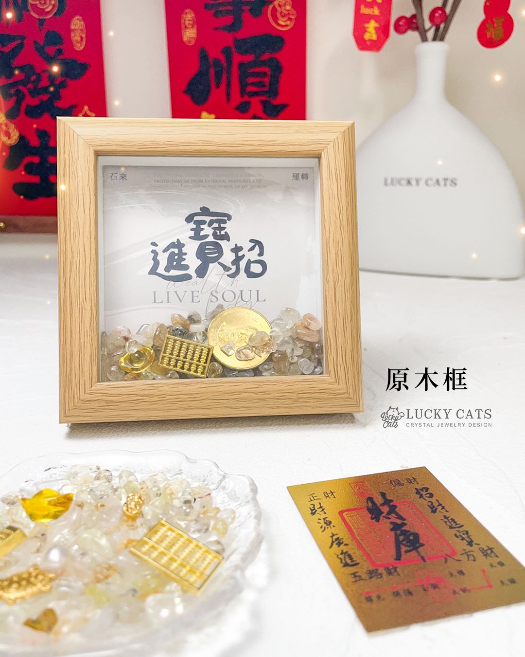 招財富貴款🔮黃水晶砂許願相框・聚寶盆 260114
