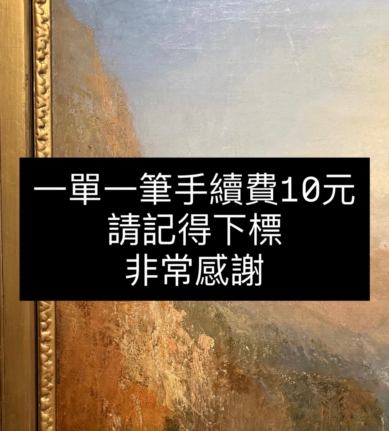 《手續費》謝謝！！