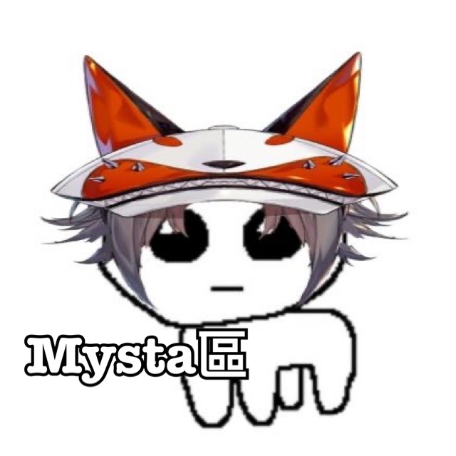 Mysta區