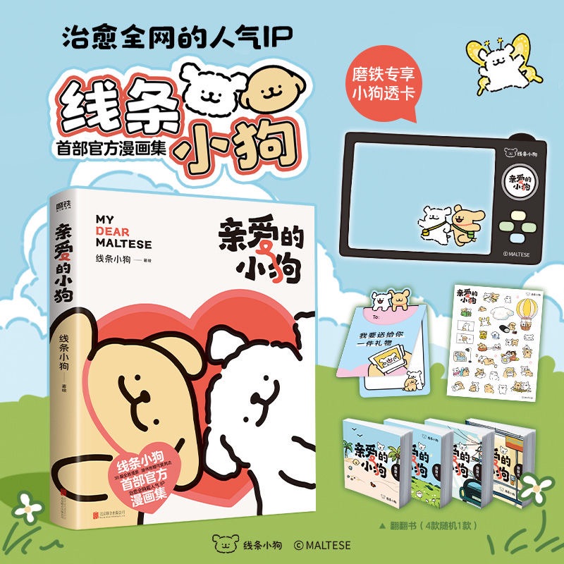 （現貨）線條小狗漫畫