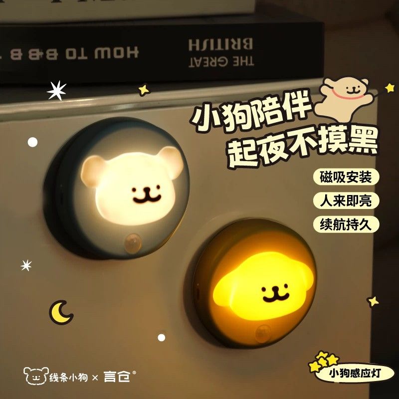 【現貨】線條小狗感應小夜燈