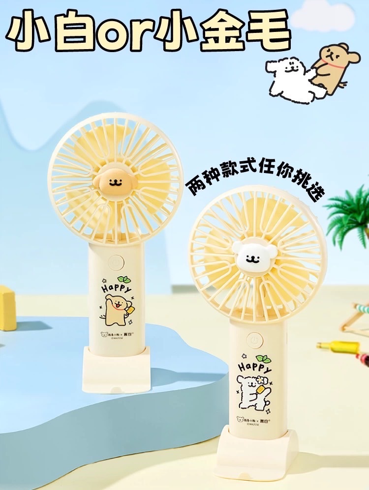 【現貨】線條小狗手持、站立兩用風扇