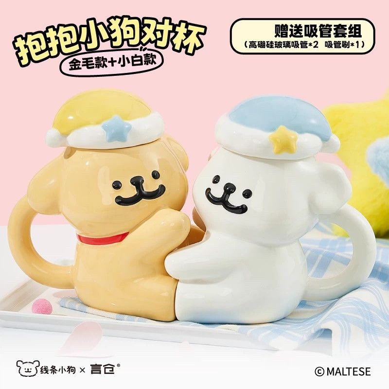 【現貨】線條小狗抱抱對杯（含陶瓷杯蓋+吸管+吸管刷）