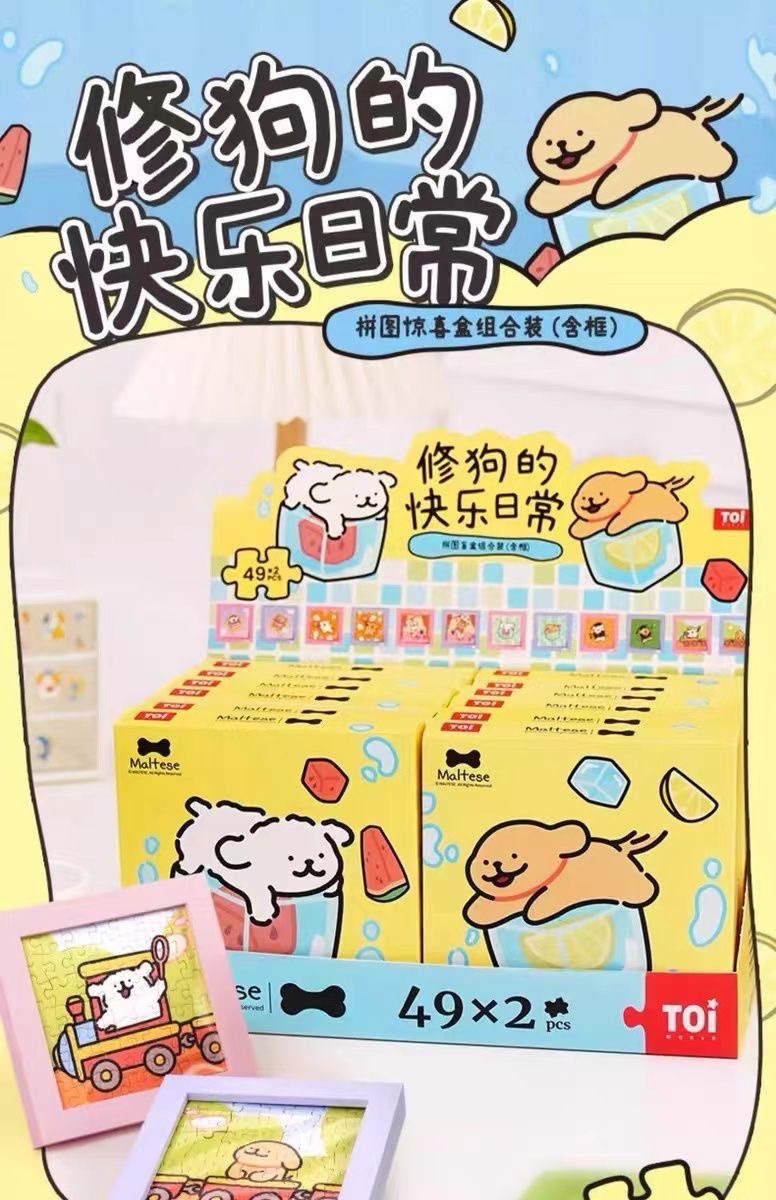 （現貨）線條小狗拼圖盲盒49片*2