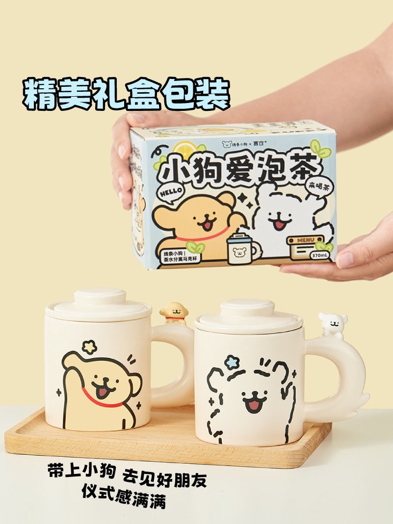 （正版授權）［預購14天］線條小狗茶杯