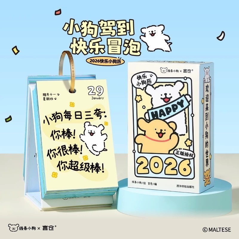 ［正版授權］（預購14-28天）線條小狗2026日曆